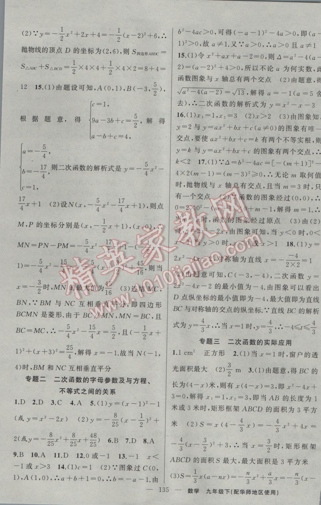 2017年黃岡100分闖關(guān)九年級數(shù)學(xué)下冊華師大版 參考答案第17頁