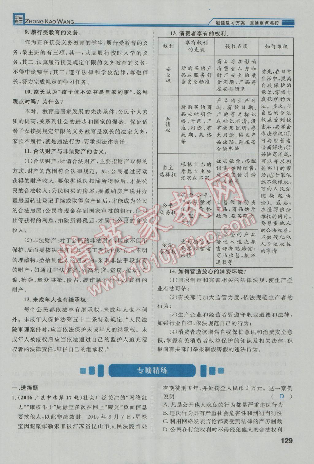 2017年鴻鵠志文化河北中考命題研究中考王思想品德 第二編知識(shí)模塊突破第160頁(yè)