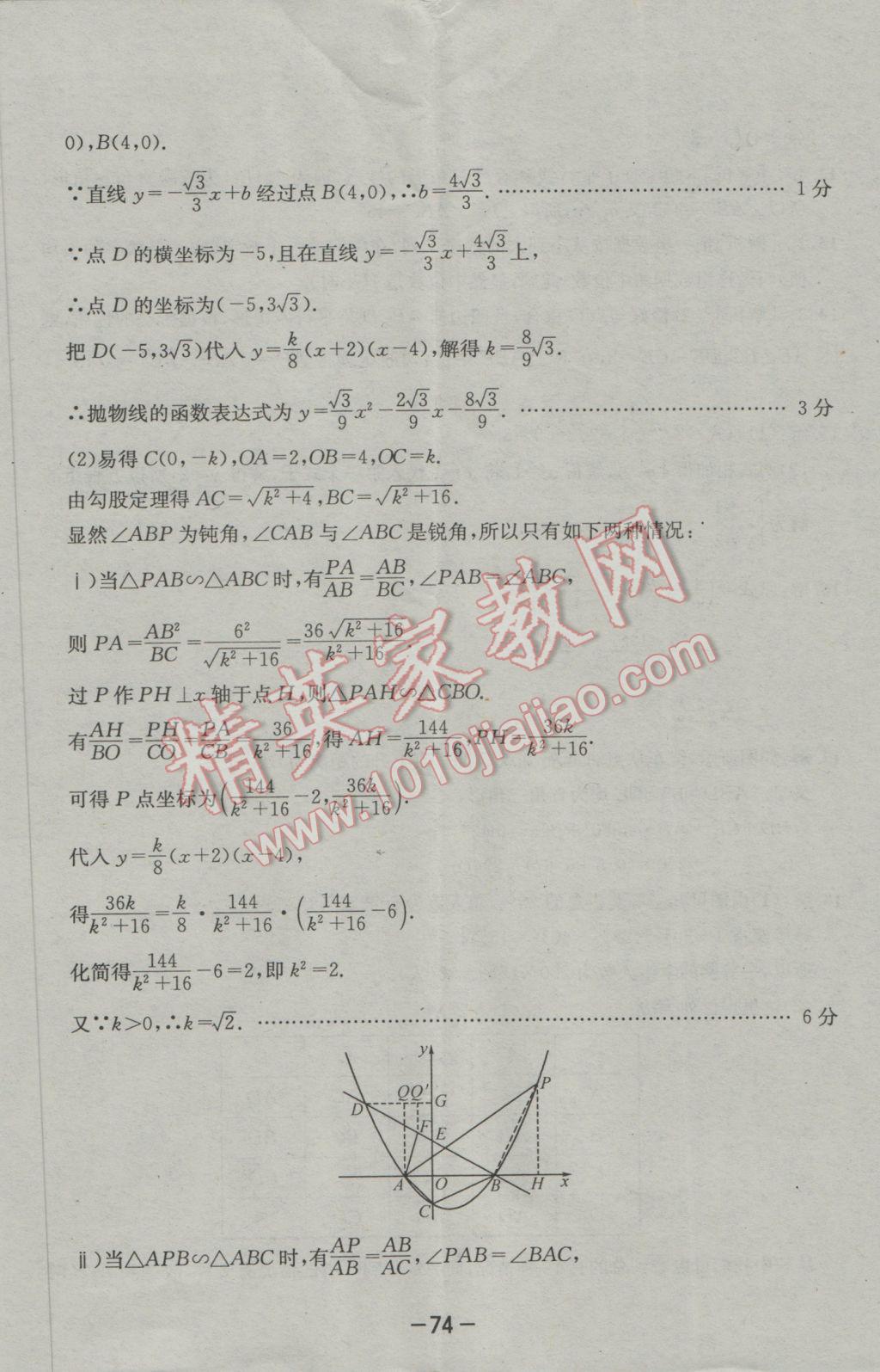 2017年成都備戰(zhàn)中考8加2數(shù)學(xué) 參考答案第74頁