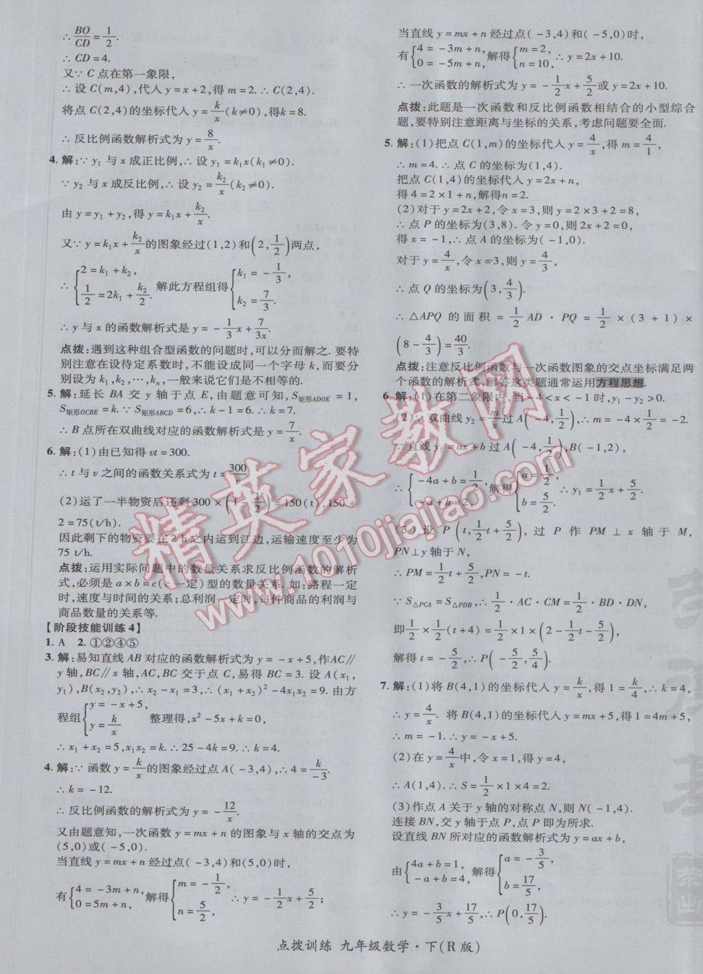 2017年点拨训练九年级数学下册人教版 参考答案第17页