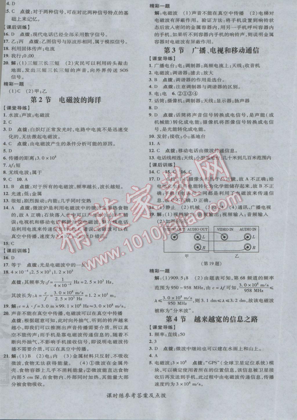 2017年點撥訓(xùn)練九年級物理下冊人教版 參考答案第24頁