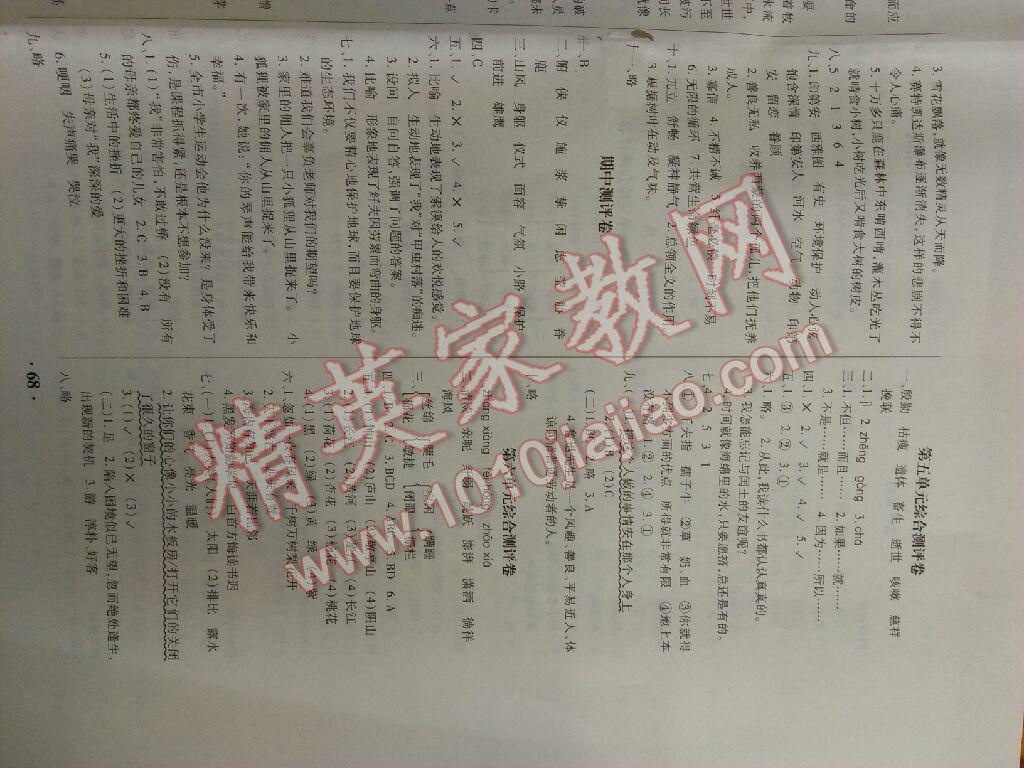 2016年快乐练练吧同步练习六年级语文上册人教版 第5页