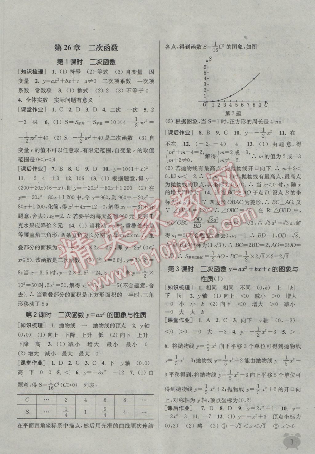 2017年通城學(xué)典課時(shí)作業(yè)本九年級(jí)數(shù)學(xué)下冊(cè)華師大版 參考答案第2頁(yè)