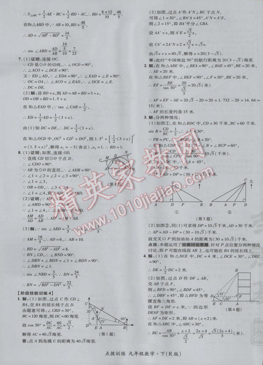 2017年点拨训练九年级数学下册人教版 参考答案第41页