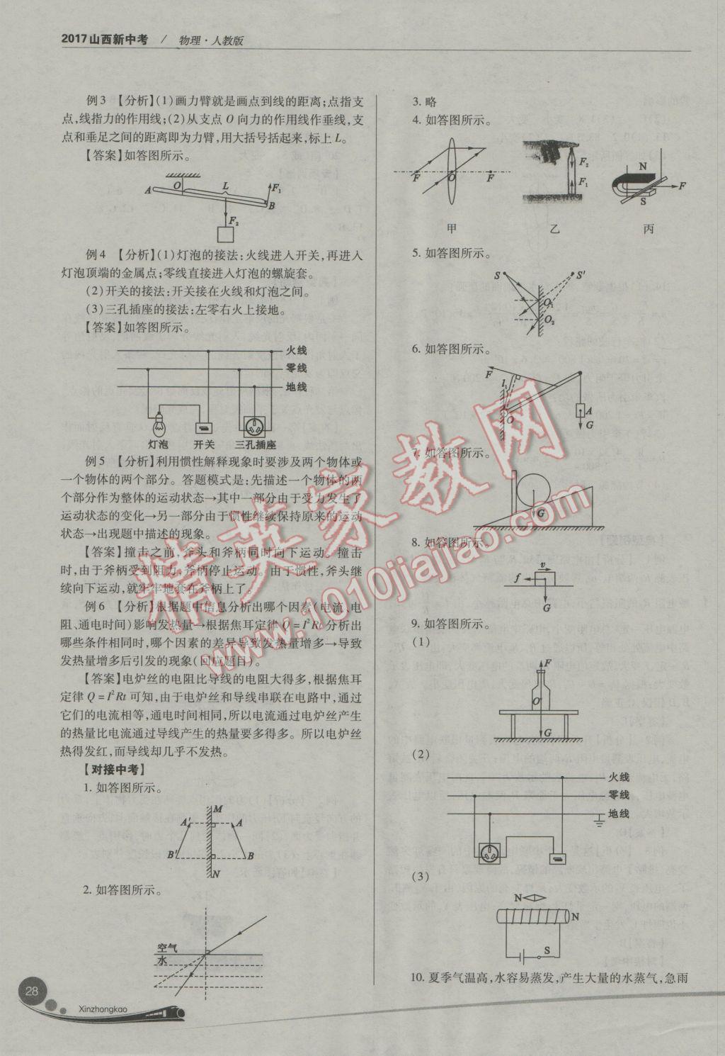 2017年山西新中考物理人教版 參考答案第28頁