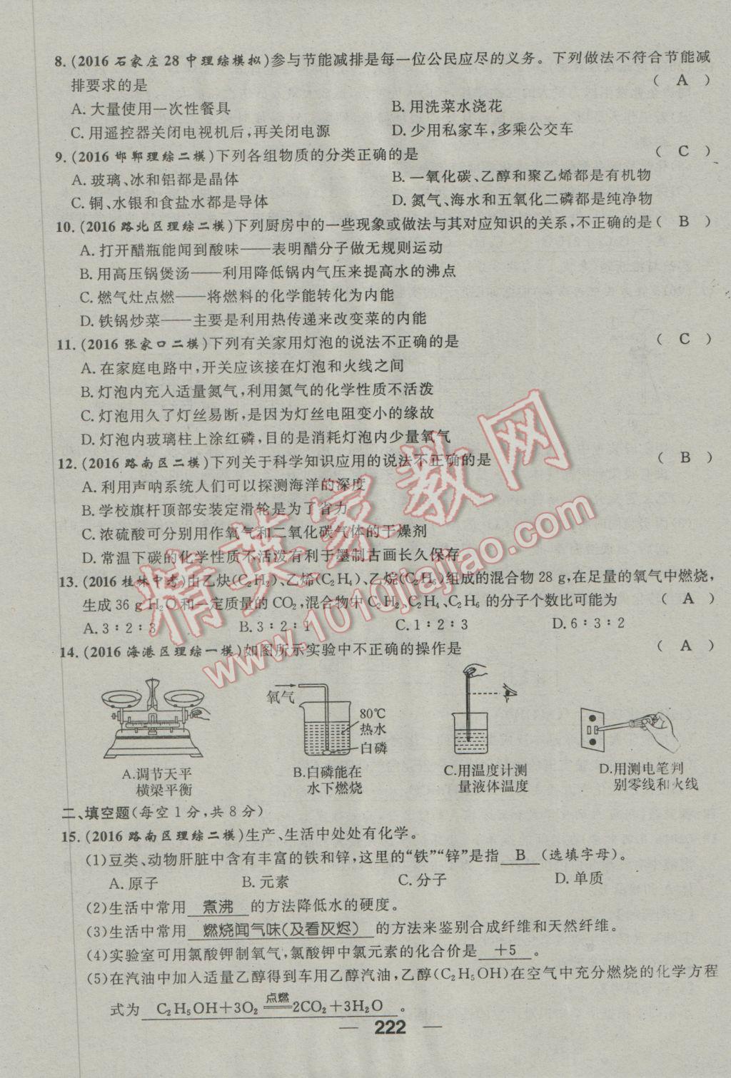 2017年鴻鵠志文化河北中考命題研究中考王化學(xué) 第三編活頁(yè)檢測(cè)卷第182頁(yè)