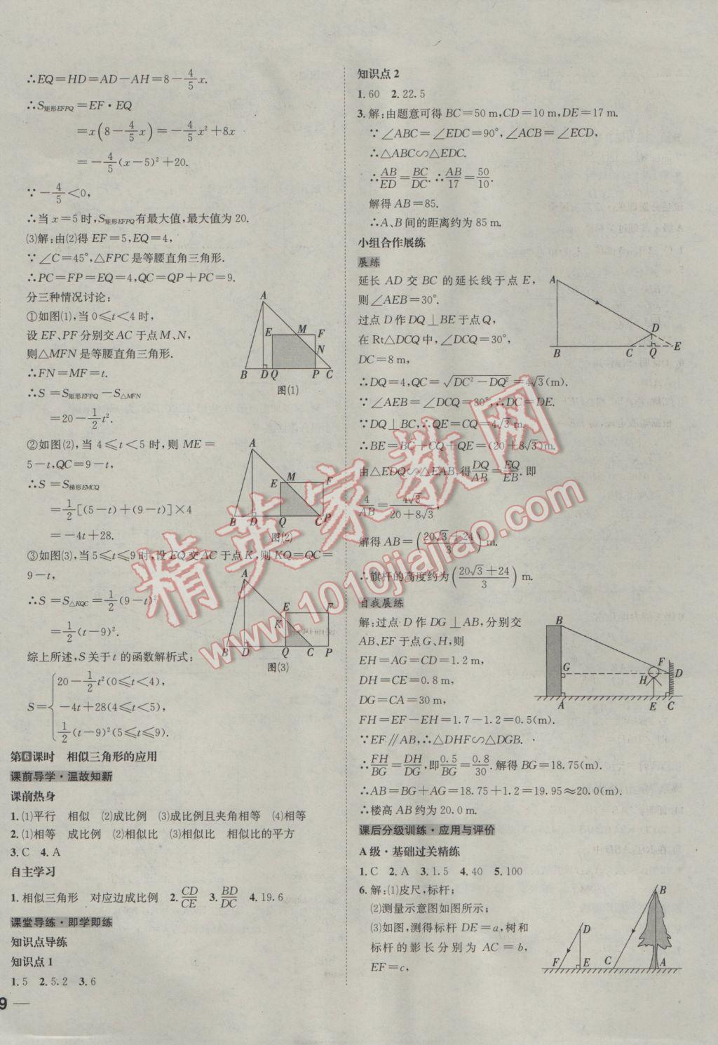 2017年名校秘題全程導(dǎo)練九年級數(shù)學(xué)下冊人教版 參考答案第14頁