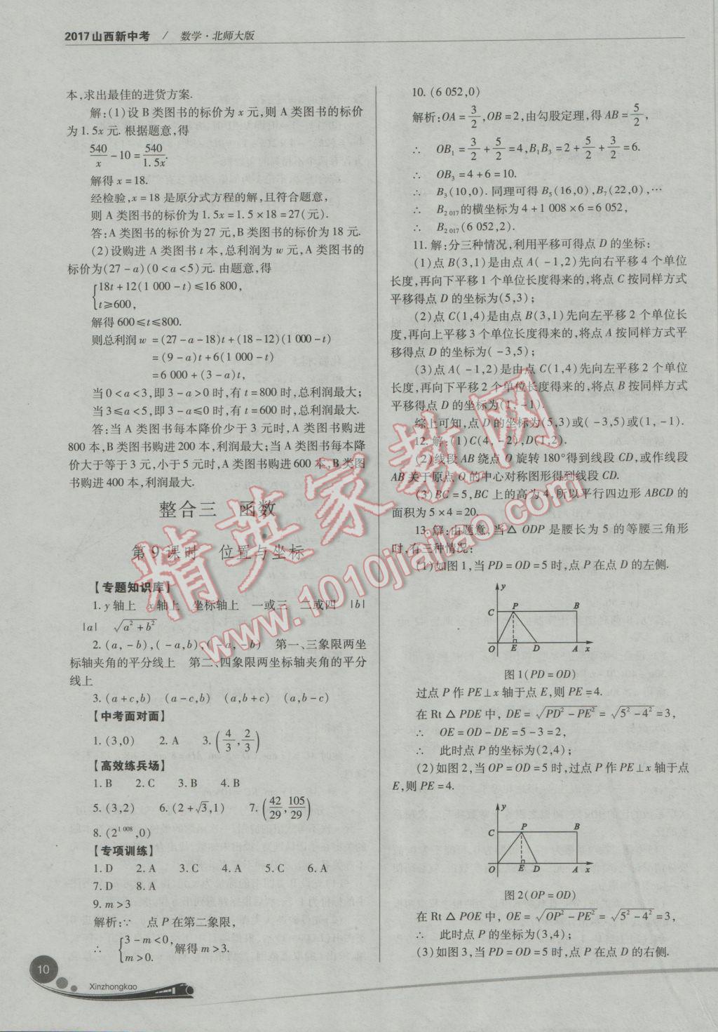 2017年山西新中考數(shù)學(xué)北師大版 參考答案第10頁