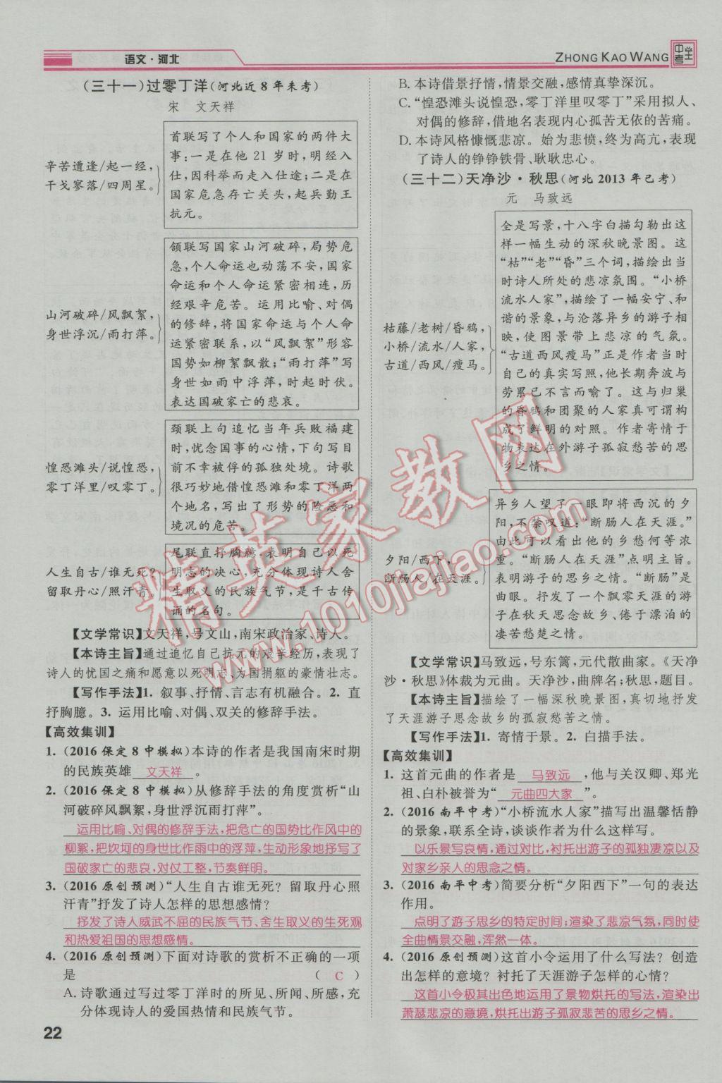 2017年鴻鵠志文化河北中考命題研究中考王語文 第一編古詩文閱讀梳理篇第26頁