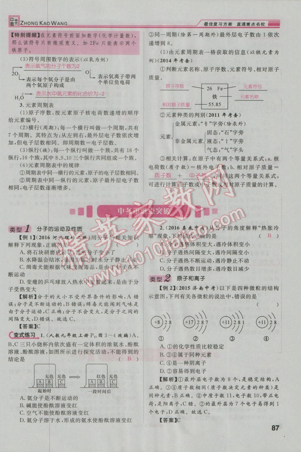 2017年鴻鵠志文化河北中考命題研究中考王化學(xué) 第一編教材知識梳理模塊二到模塊五第8頁