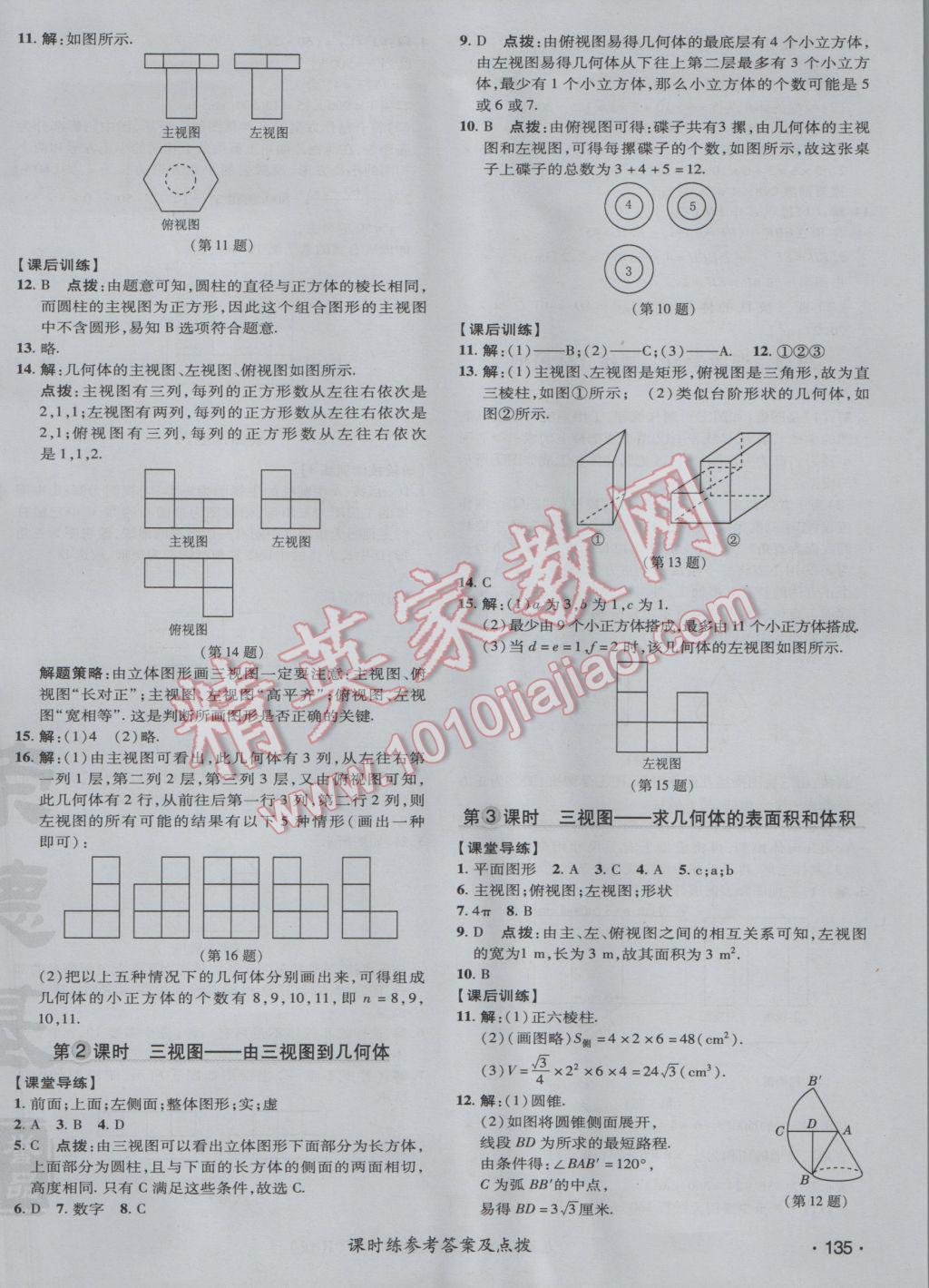 2017年點(diǎn)撥訓(xùn)練九年級(jí)數(shù)學(xué)下冊(cè)人教版 參考答案第46頁(yè)