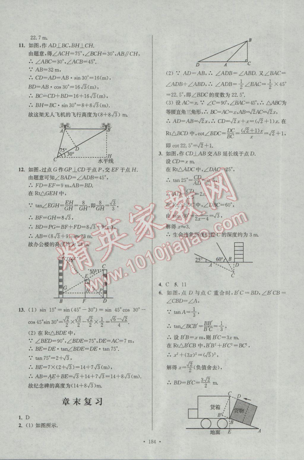 2017年南通小題課時作業(yè)本九年級數學下冊江蘇版 參考答案第28頁