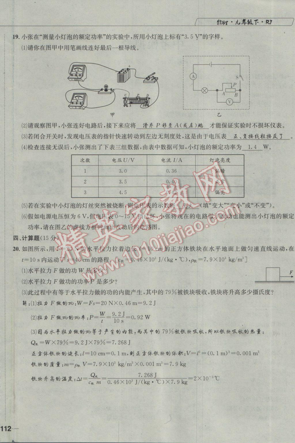 2017年探究學(xué)案全程導(dǎo)學(xué)與測評九年級物理下冊人教版 達(dá)標(biāo)檢測卷第121頁