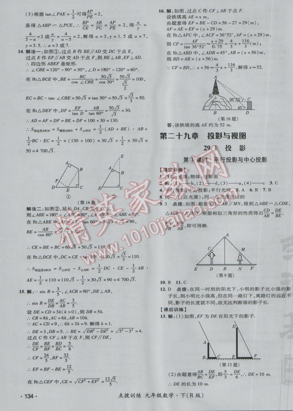 2017年点拨训练九年级数学下册人教版 参考答案第43页