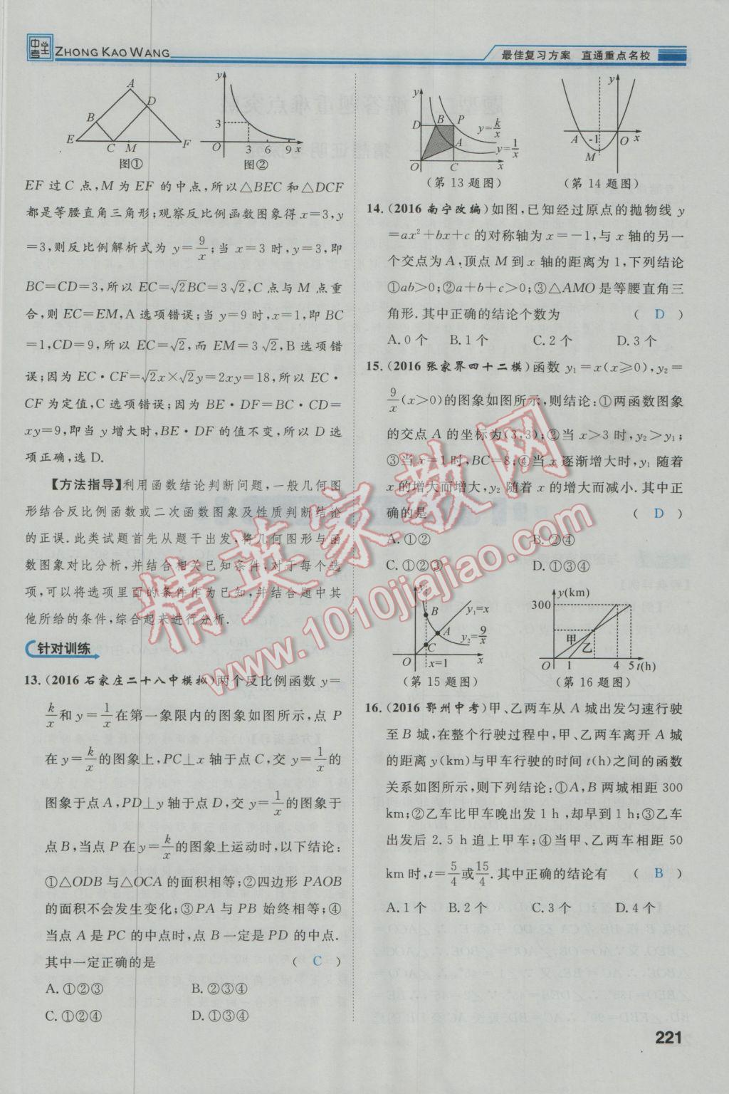 2017年鸿鹄志文化河北中考命题研究中考王数学 第三编综合专题闯关篇第202页