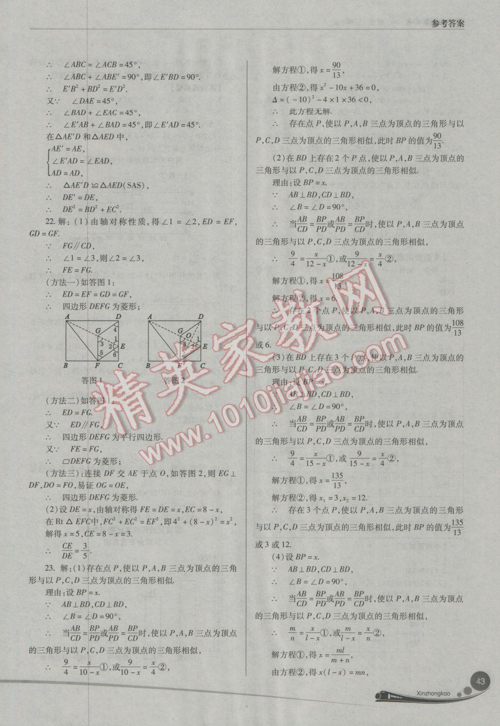 2017年山西新中考數(shù)學(xué)北師大版 參考答案第43頁(yè)