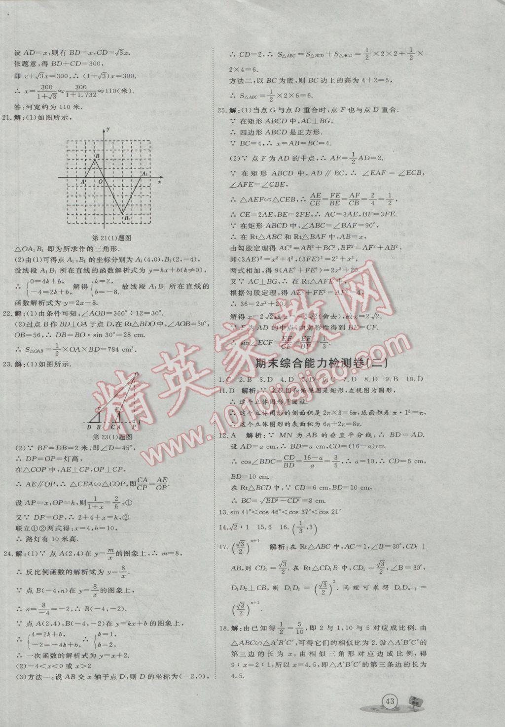 2017年優(yōu)加密卷九年級數(shù)學(xué)下冊P版 參考答案第14頁