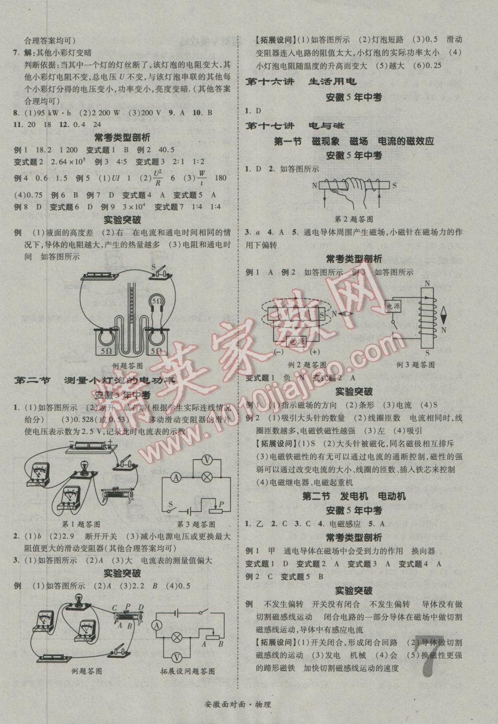 2017年安徽中考面對面物理第13年第13版 參考答案第11頁