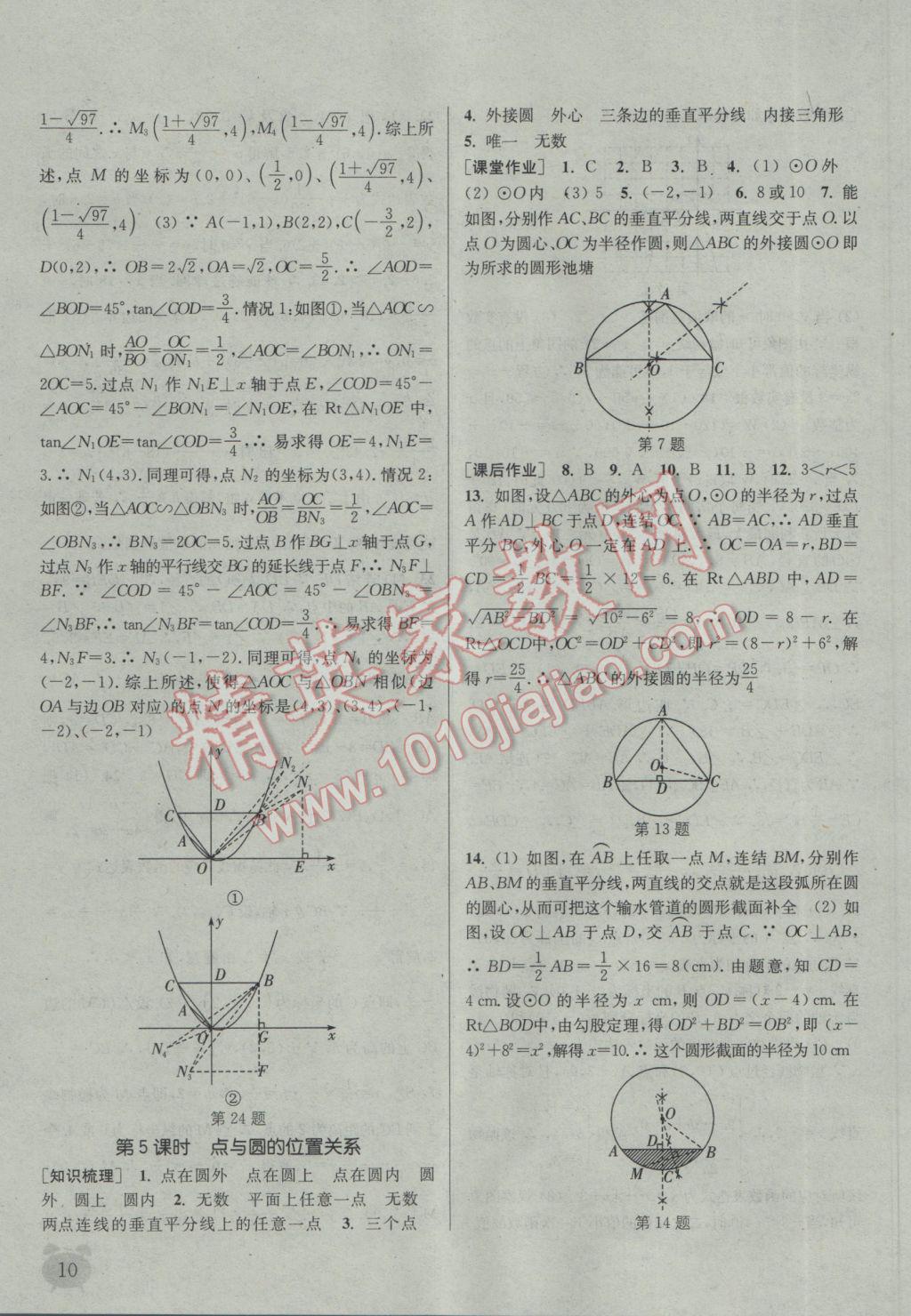 2017年通城學(xué)典課時(shí)作業(yè)本九年級(jí)數(shù)學(xué)下冊(cè)華師大版 參考答案第10頁(yè)