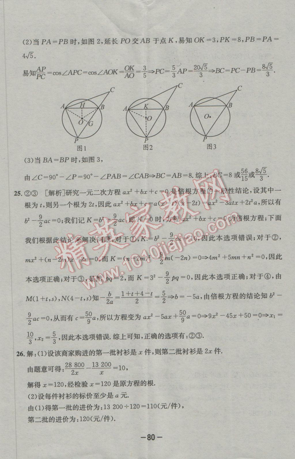 2017年成都備戰(zhàn)中考8加2數(shù)學(xué) 參考答案第80頁