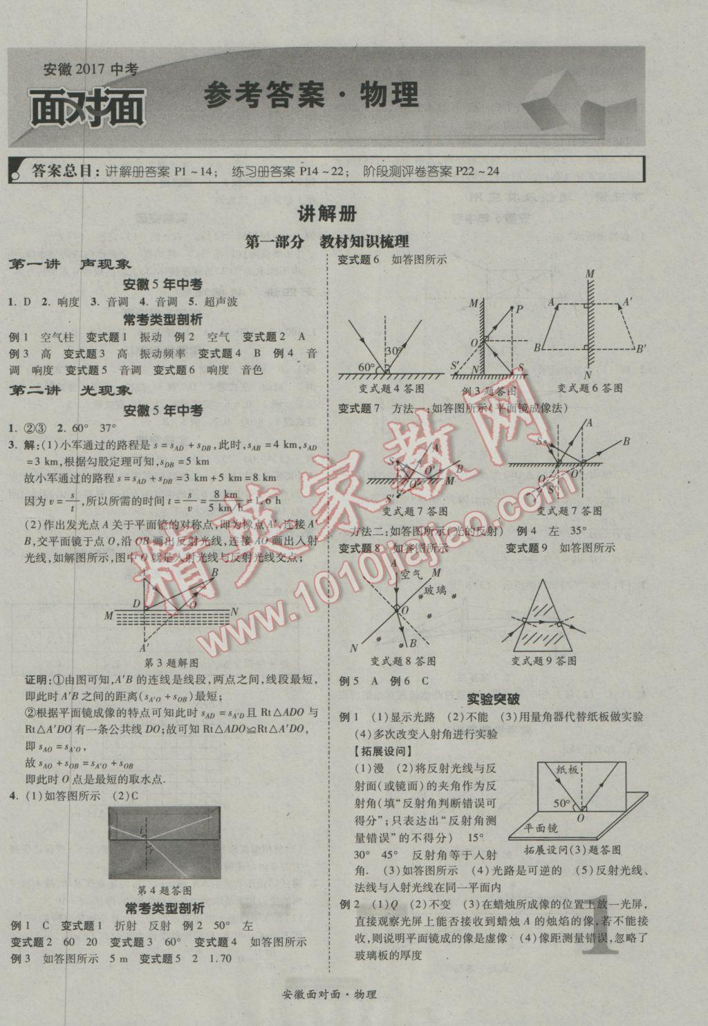 2017年安徽中考面對面物理第13年第13版 參考答案第6頁