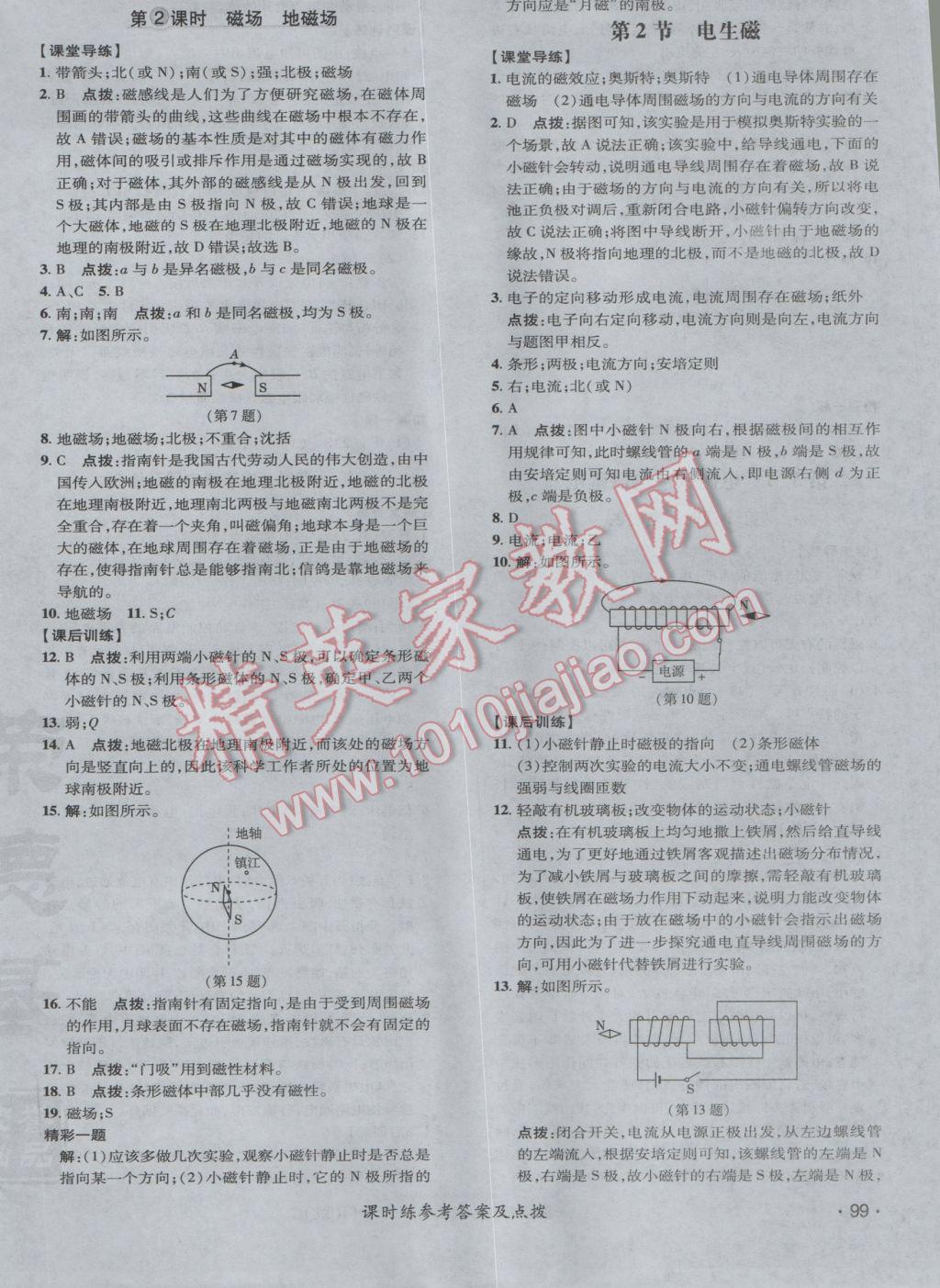 2017年點撥訓(xùn)練九年級物理下冊人教版 參考答案第18頁