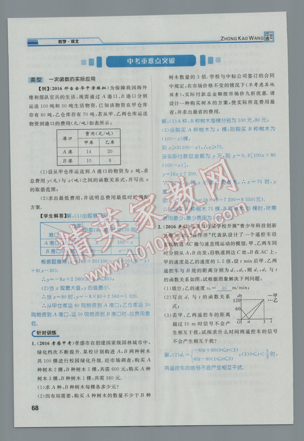 2017年鸿鹄志文化河北中考命题研究中考王数学 第一编教材知识梳理篇第三章第四章第105页