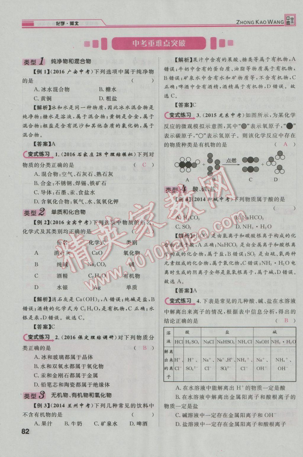 2017年鴻鵠志文化河北中考命題研究中考王化學(xué) 第一編教材知識梳理模塊二到模塊五第3頁