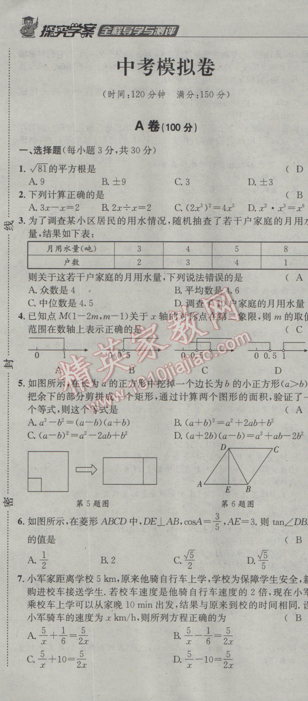 2017年探究學(xué)案全程導(dǎo)學(xué)與測(cè)評(píng)九年級(jí)數(shù)學(xué)下冊(cè)人教版 達(dá)標(biāo)檢測(cè)卷第172頁(yè)