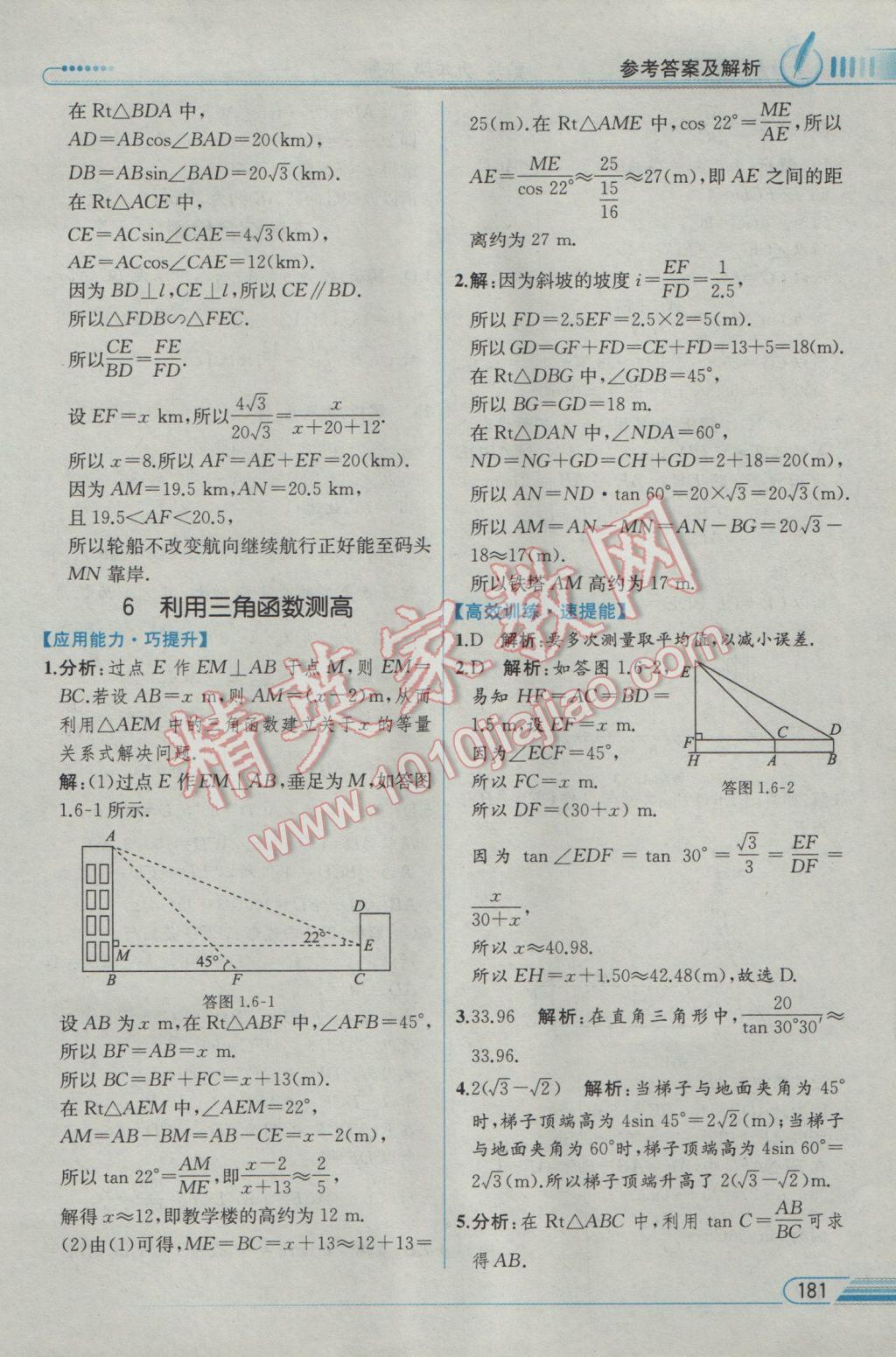 2017年教材解讀九年級數(shù)學下冊北師大版 參考答案第7頁