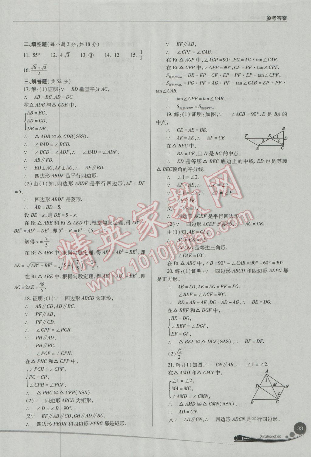 2017年山西新中考數(shù)學(xué)人教版 參考答案第33頁