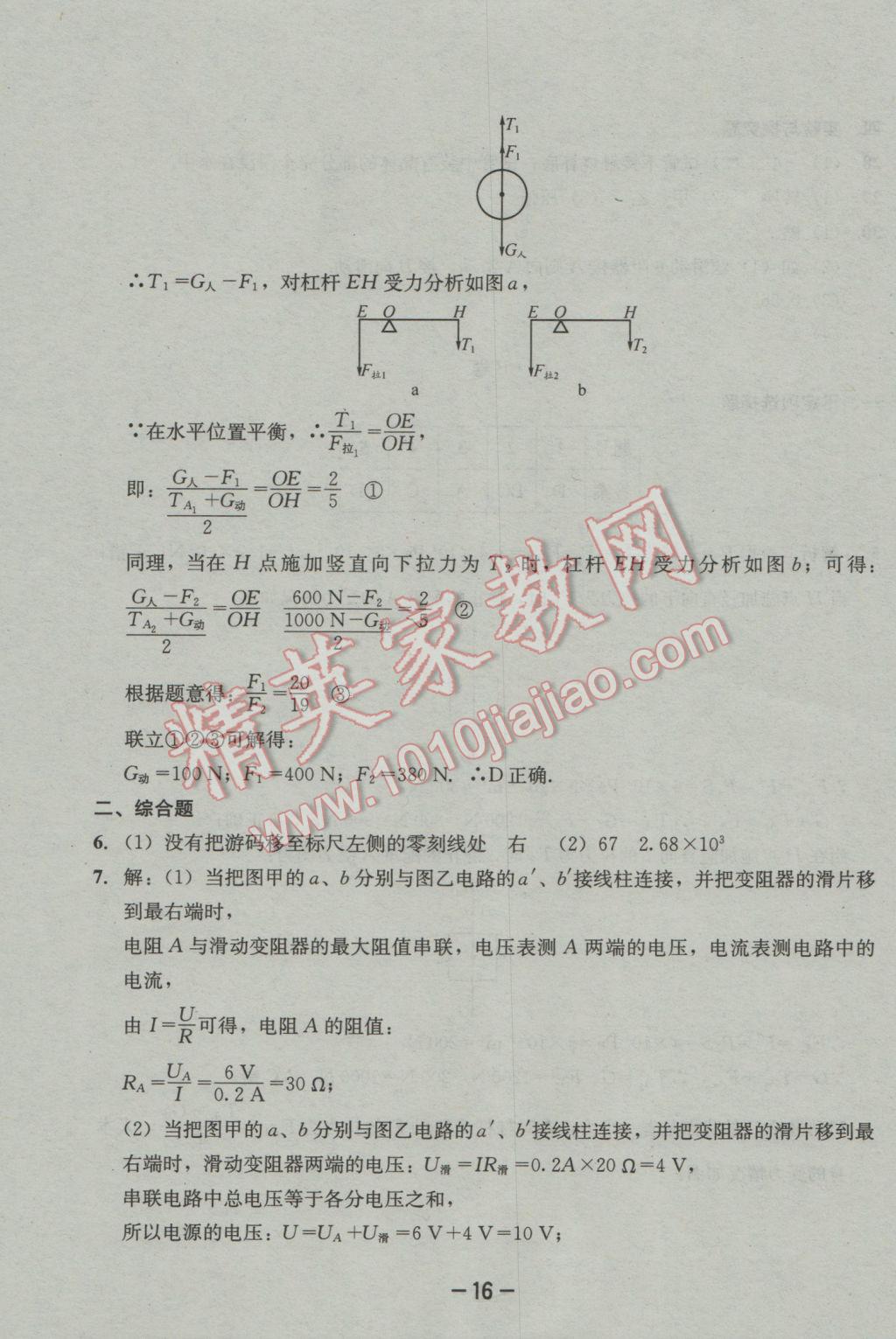 2017年成都備戰(zhàn)中考8加2物理 參考答案第16頁