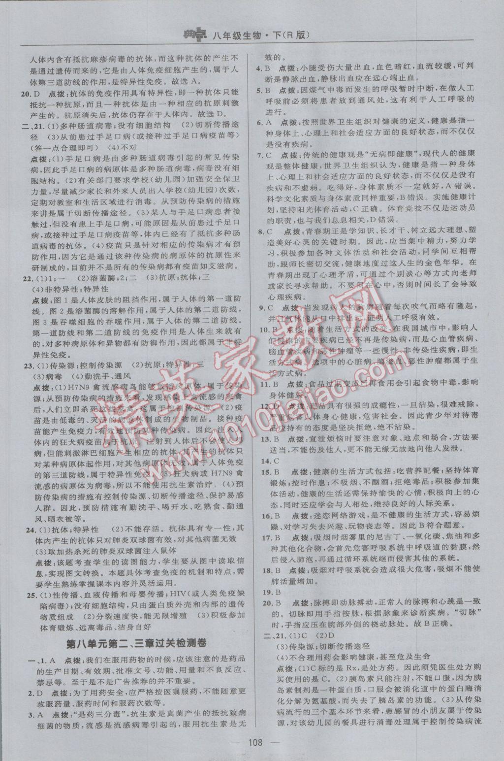 2017年綜合應用創新題典中點八年級生物下冊人教版 參考答案第6頁