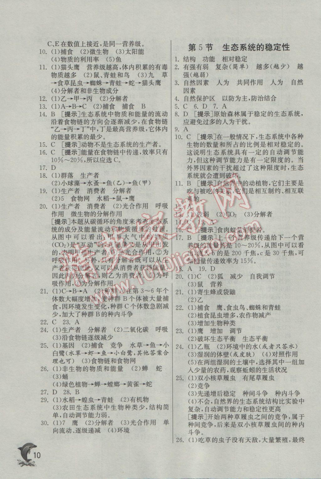 2017年實驗班提優(yōu)訓(xùn)練九年級科學(xué)下冊浙教版 參考答案第10頁