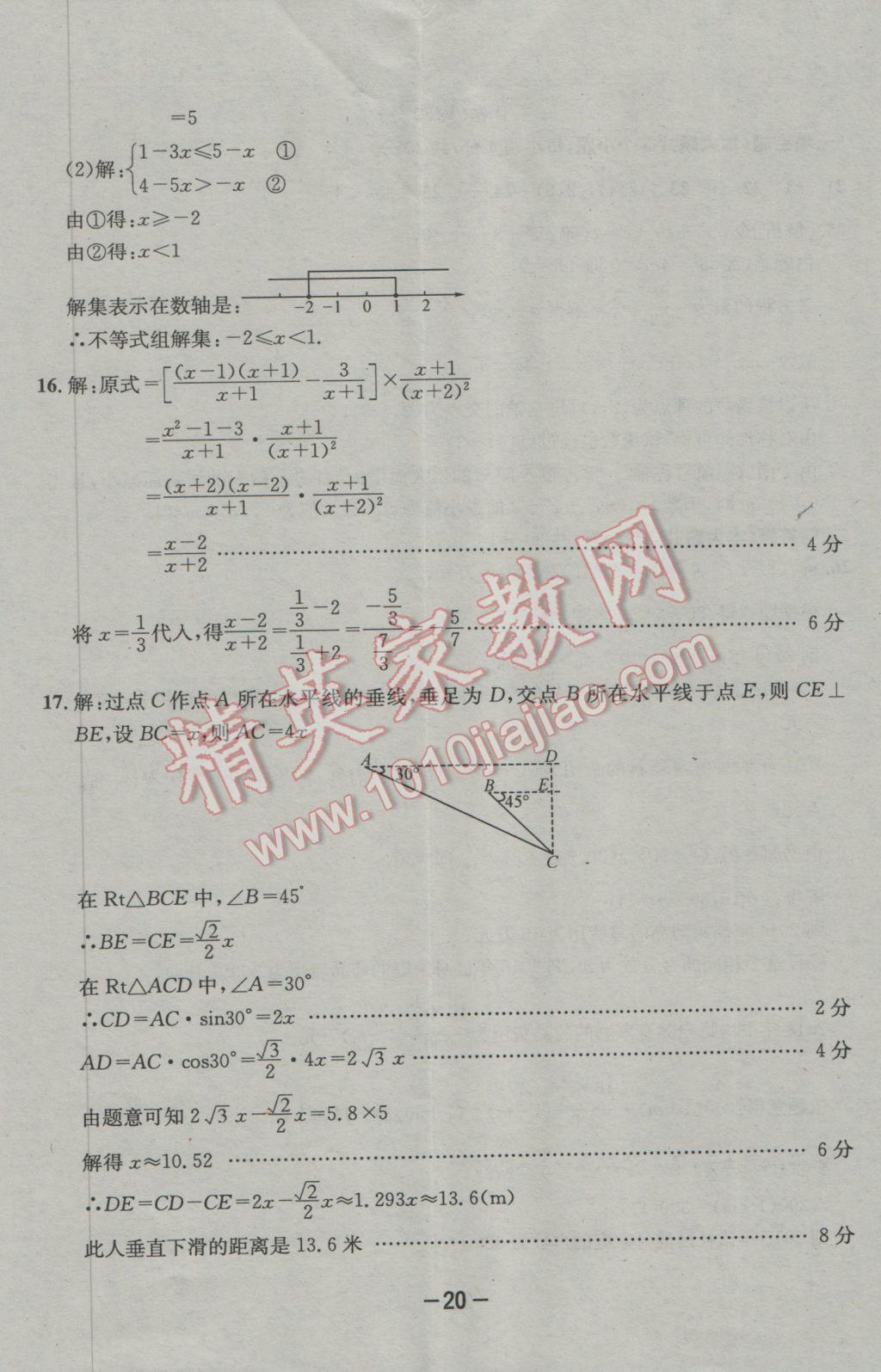 2017年成都備戰(zhàn)中考8加2數(shù)學(xué) 參考答案第20頁