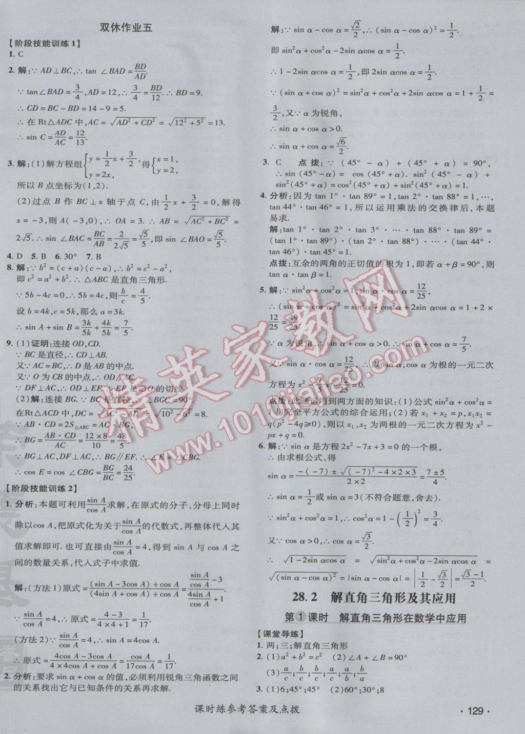 2017年点拨训练九年级数学下册人教版 参考答案第34页