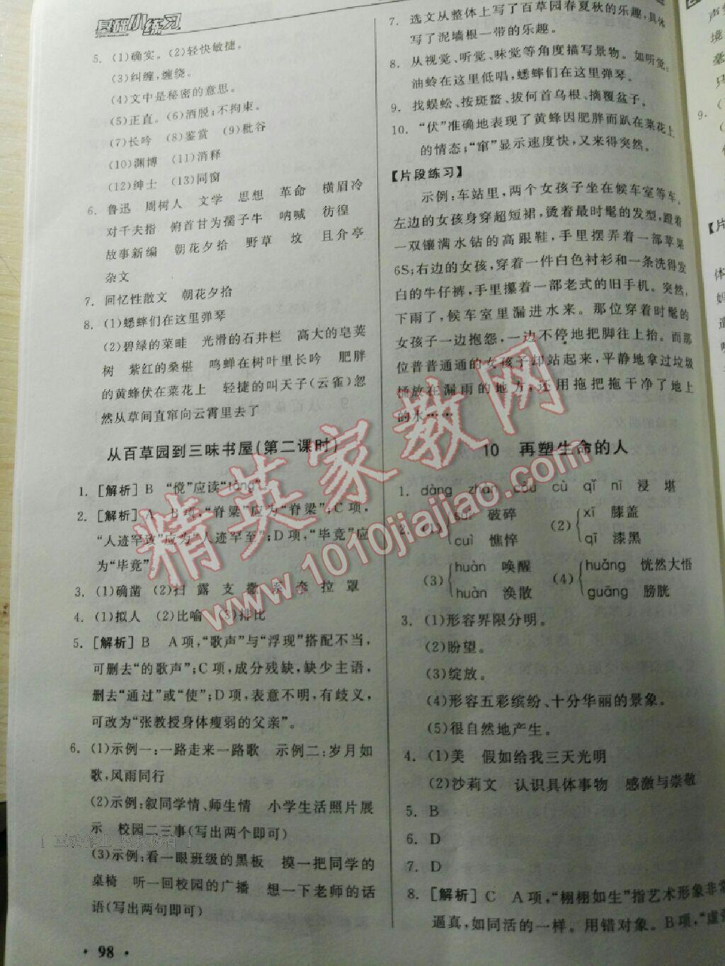 2016年全品基础小练习七年级语文上册人教版 第14页