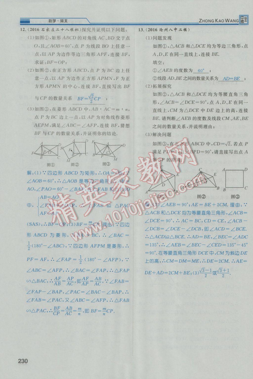 2017年鸿鹄志文化河北中考命题研究中考王数学 第三编综合专题闯关篇第211页