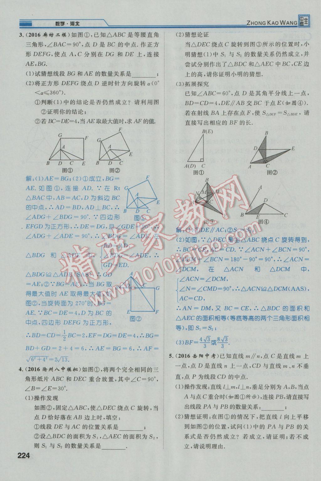 2017年鴻鵠志文化河北中考命題研究中考王數(shù)學 第三編綜合專題闖關篇第205頁