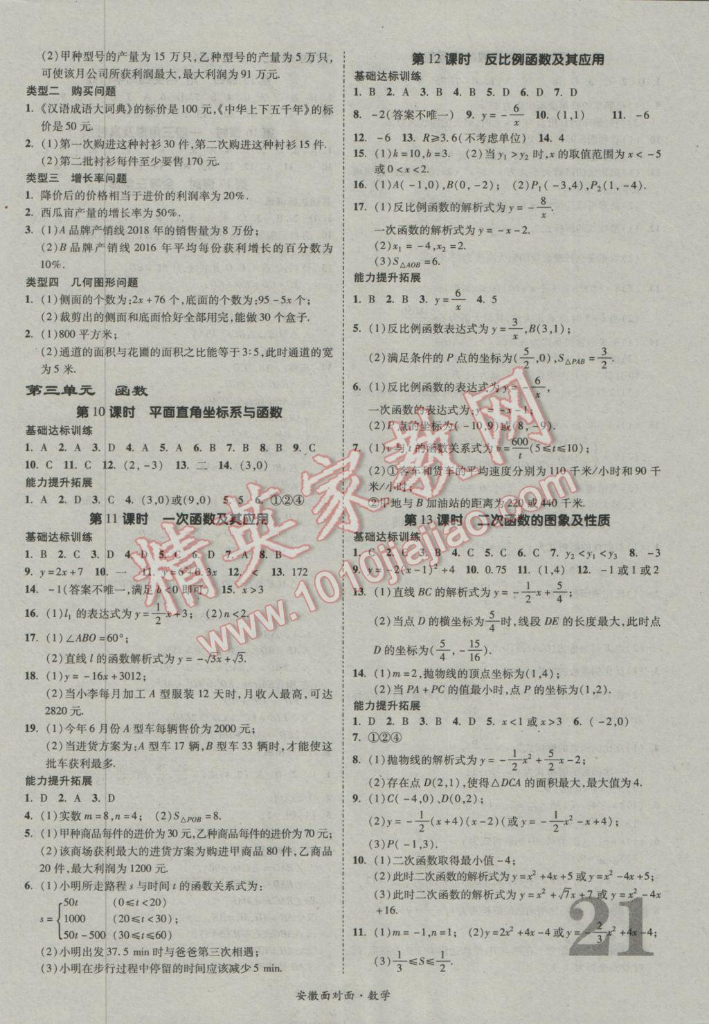 2017年安徽中考面对面数学 参考答案第21页