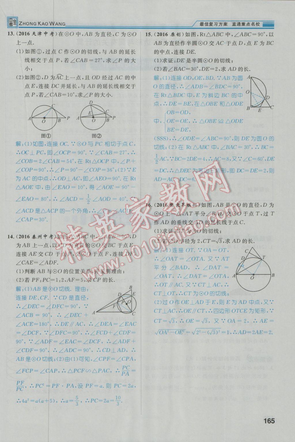 2017年鴻鵠志文化河北中考命題研究中考王數(shù)學(xué) 第一編教材知識(shí)梳理篇第七章第八章第66頁(yè)