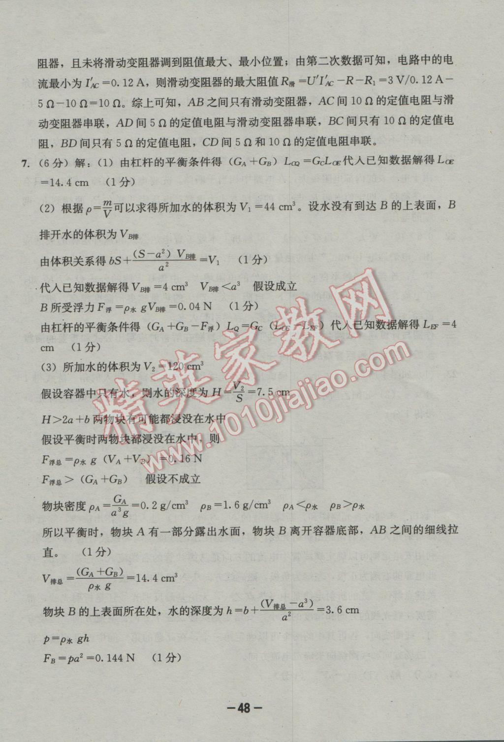 2017年成都備戰(zhàn)中考8加2物理 參考答案第48頁