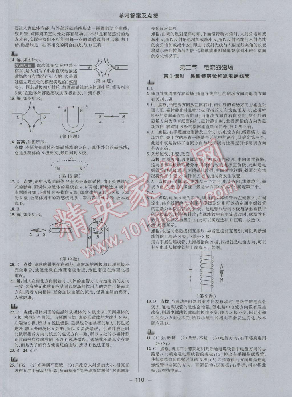 2017年綜合應(yīng)用創(chuàng)新題典中點(diǎn)九年級物理下冊滬科版 參考答案第10頁