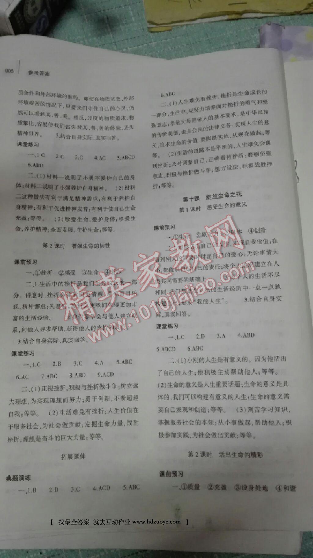 2016年基礎(chǔ)訓(xùn)練七年級道德與法治上冊陜?nèi)税娲笙蟪霭嫔?nbsp;第13頁