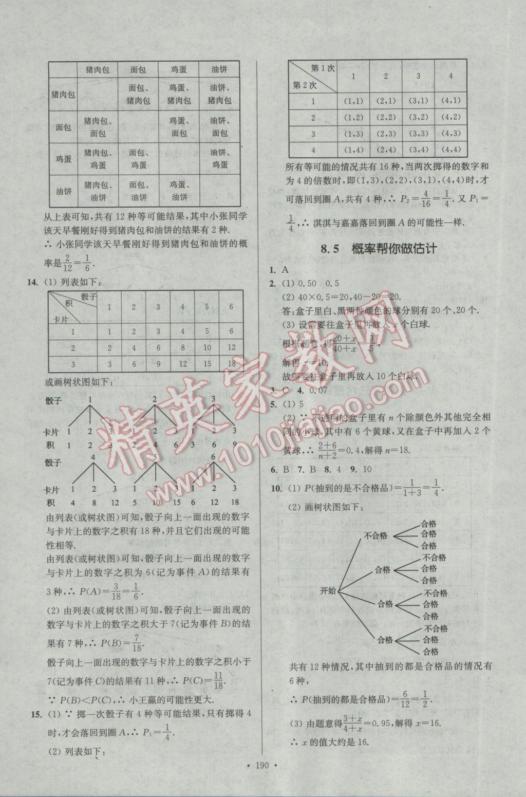 2017年南通小題課時作業(yè)本九年級數(shù)學下冊江蘇版 參考答案第34頁