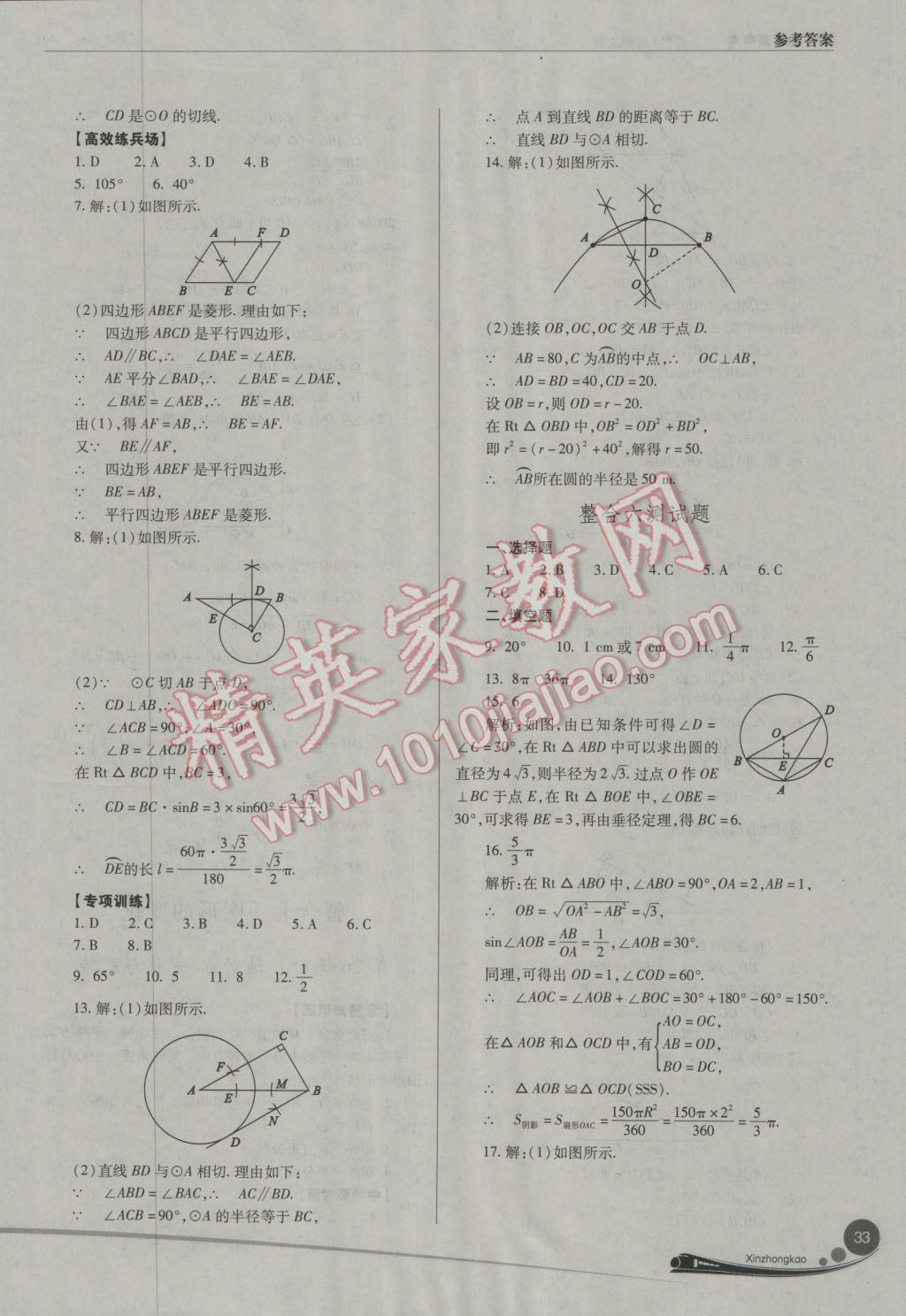 2017年山西新中考數(shù)學(xué)北師大版 參考答案第33頁