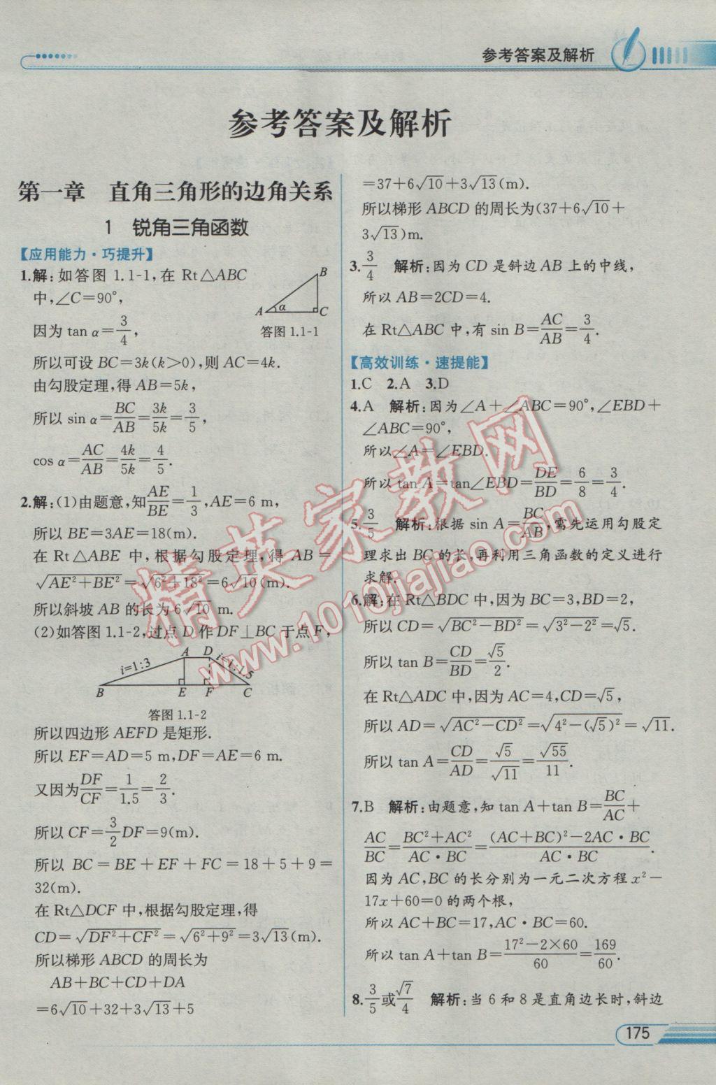 2017年教材解讀九年級(jí)數(shù)學(xué)下冊(cè)北師大版 參考答案第1頁(yè)