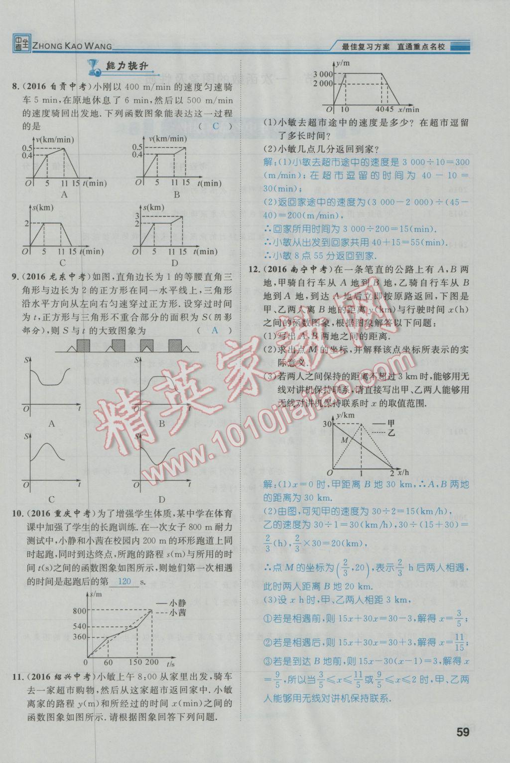 2017年鸿鹄志文化河北中考命题研究中考王数学 第一编教材知识梳理篇第三章第四章第96页