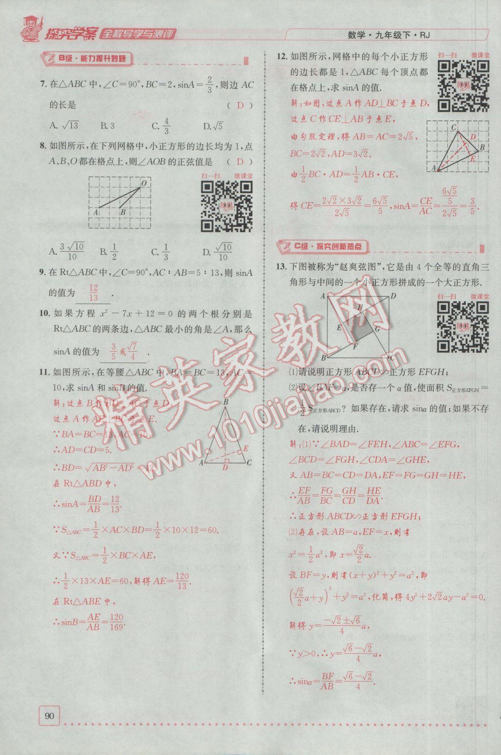 2017年探究學(xué)案全程導(dǎo)學(xué)與測評九年級數(shù)學(xué)下冊人教版 第二十八章銳角三角函數(shù)第83頁