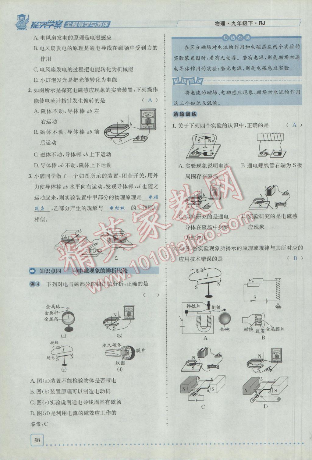 2017年探究學(xué)案全程導(dǎo)學(xué)與測評九年級物理下冊人教版 第二十章 電與磁第77頁